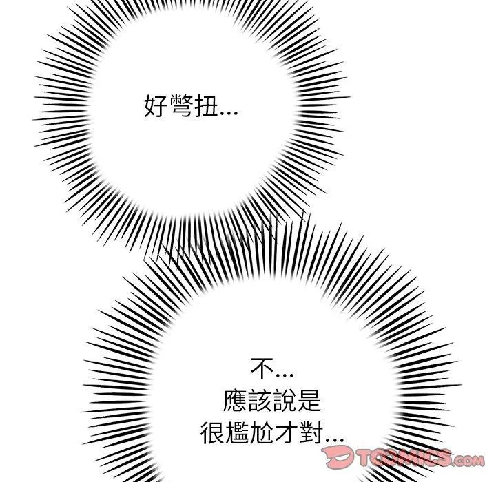 重逢的初恋是继母 - 第21话 - page 52