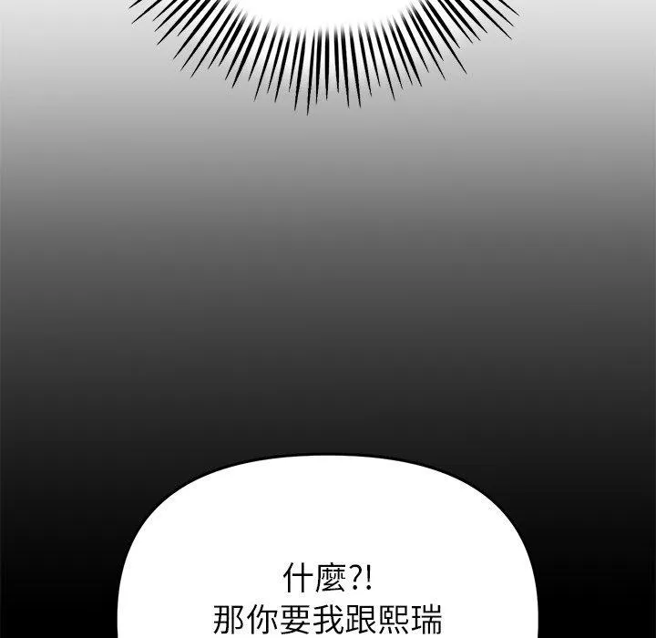 重逢的初恋是继母 - 第21话 - page 55