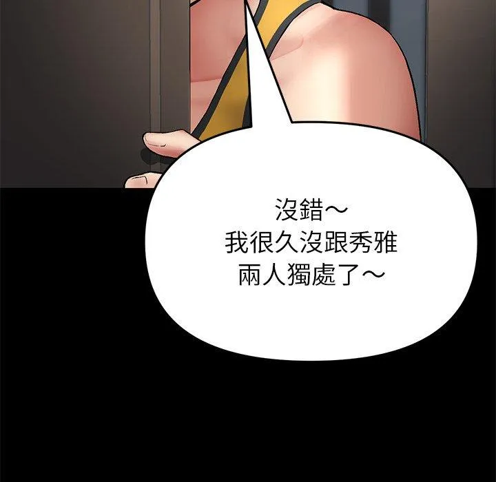 重逢的初恋是继母 - 第21话 - page 57