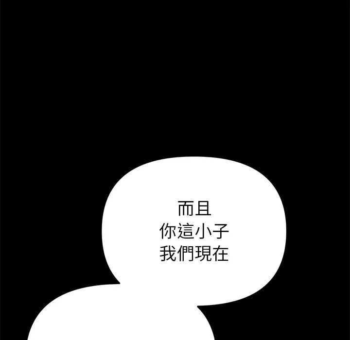 重逢的初恋是继母 - 第21话 - page 58