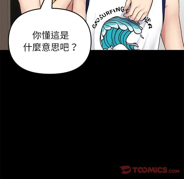 重逢的初恋是继母 - 第21话 - page 60
