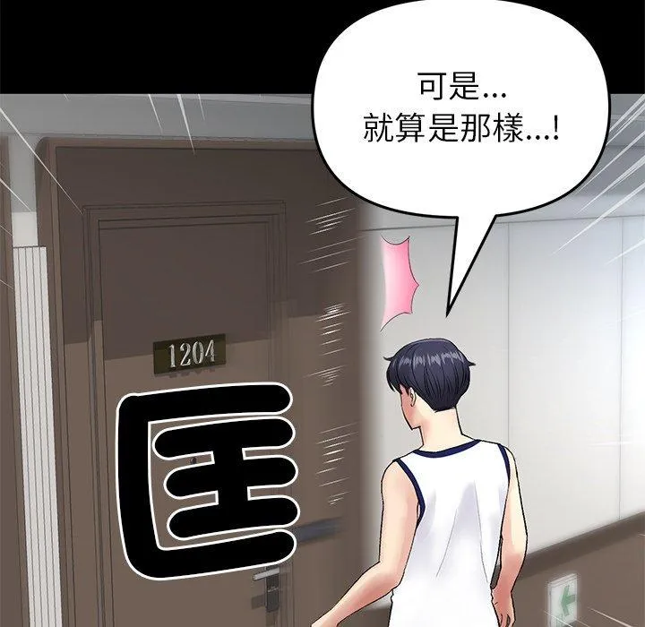 重逢的初恋是继母 - 第21话 - page 62
