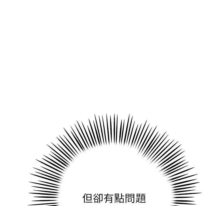 重逢的初恋是继母 - 第21话 - page 67