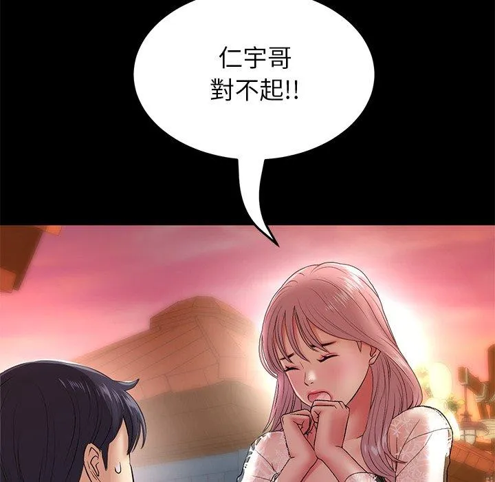 重逢的初恋是继母 - 第21话 - page 74