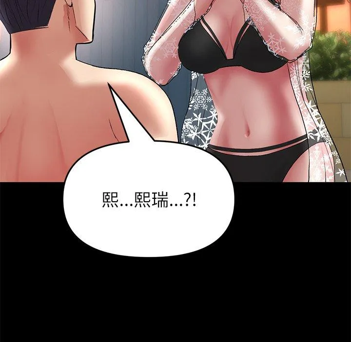 重逢的初恋是继母 - 第21话 - page 75