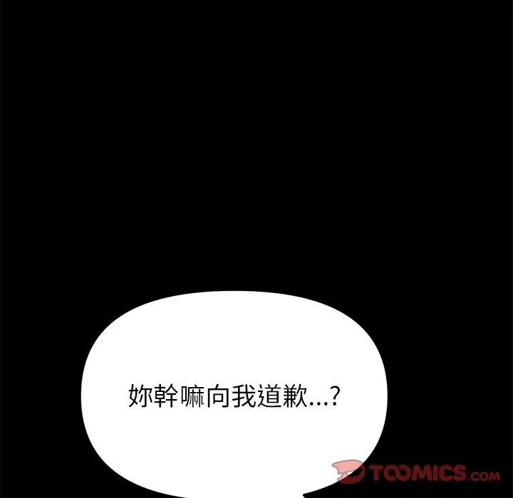 重逢的初恋是继母 - 第21话 - page 76