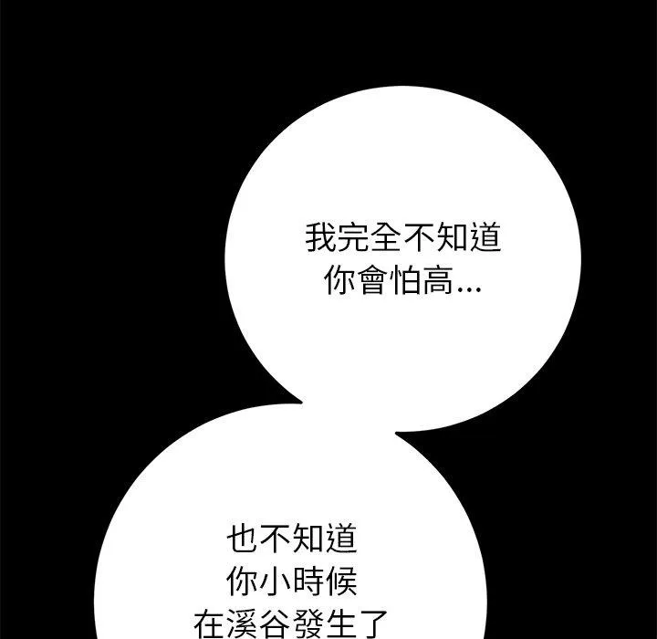 重逢的初恋是继母 - 第21话 - page 79