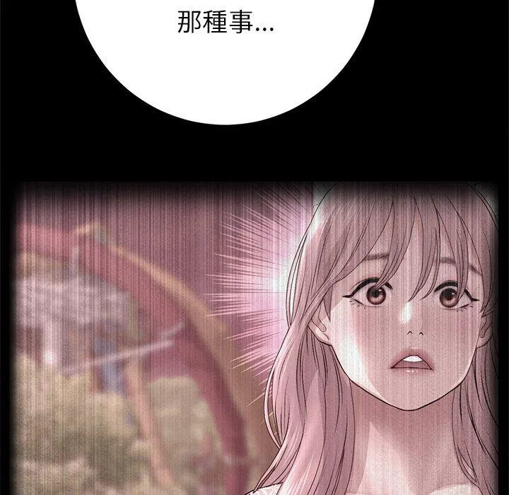 重逢的初恋是继母 - 第21话 - page 80