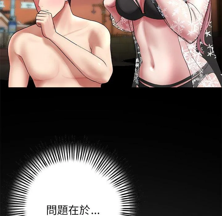 重逢的初恋是继母 - 第21话 - page 90