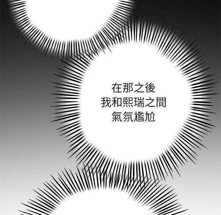 重逢的初恋是继母 - 第21话 - page 91