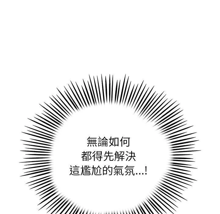 重逢的初恋是继母 - 第21话 - page 94