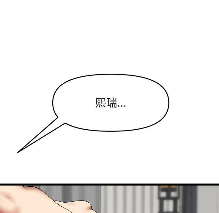 重逢的初恋是继母 - 第21话 - page 97