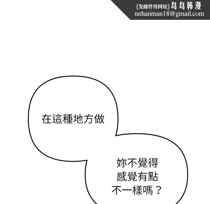 重逢的初恋是继母 - 第21话 - page 109