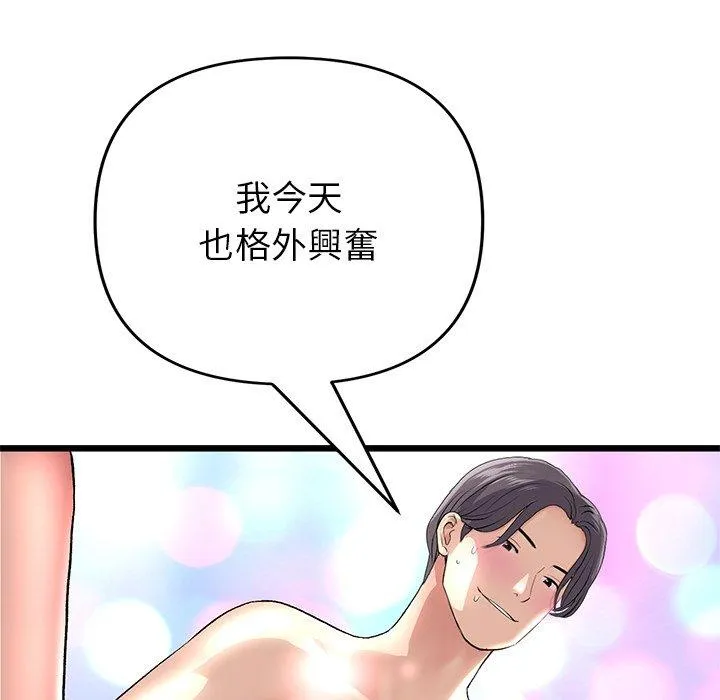 重逢的初恋是继母 - 第21话 - page 118