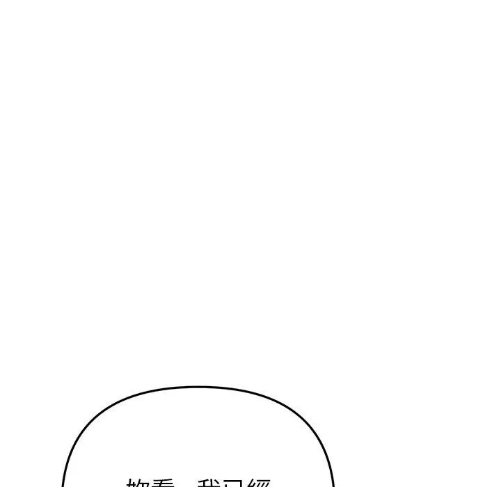 重逢的初恋是继母 - 第21话 - page 120