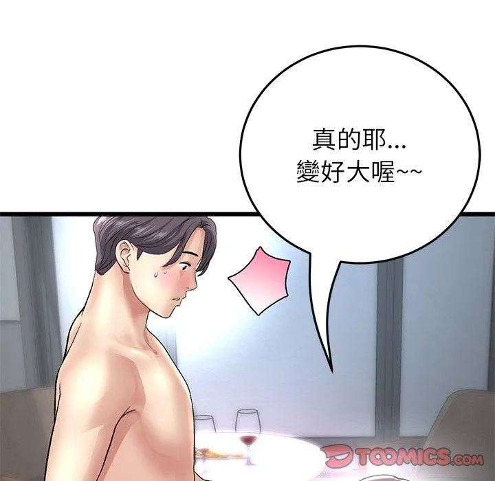 重逢的初恋是继母 - 第21话 - page 124