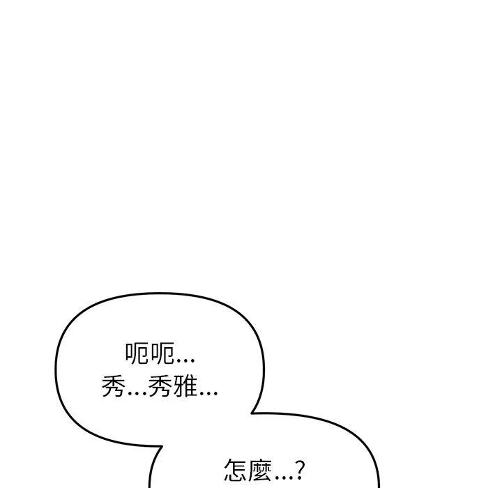 重逢的初恋是继母 - 第21话 - page 129