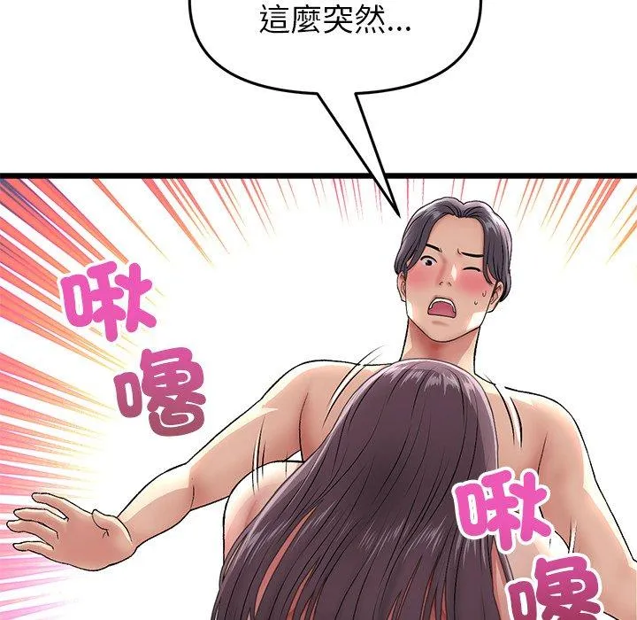 重逢的初恋是继母 - 第21话 - page 130