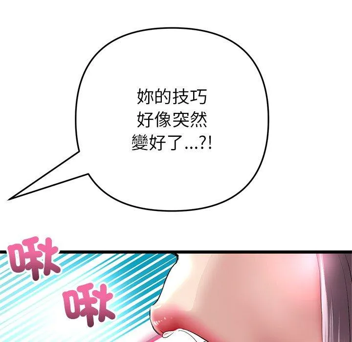重逢的初恋是继母 - 第21话 - page 133