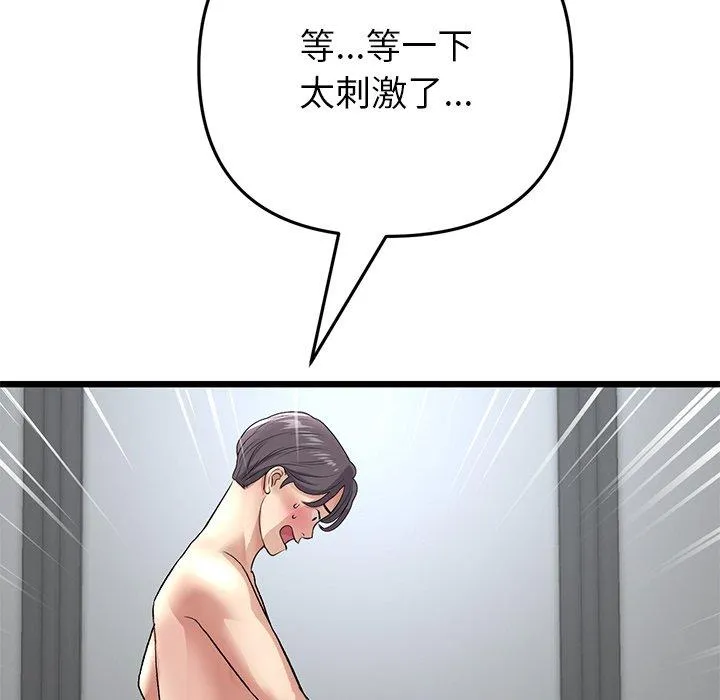 重逢的初恋是继母 - 第21话 - page 136