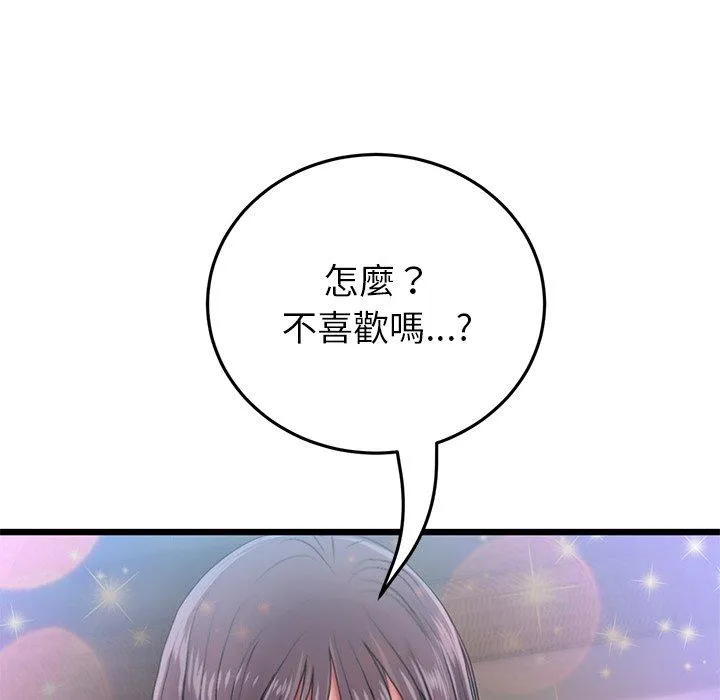 重逢的初恋是继母 - 第21话 - page 139