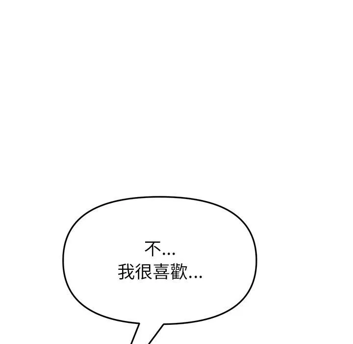重逢的初恋是继母 - 第21话 - page 142