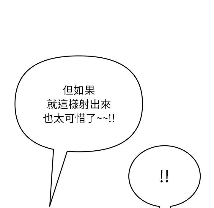 重逢的初恋是继母 - 第21话 - page 145