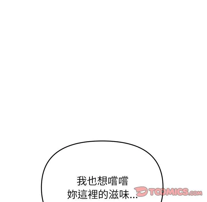重逢的初恋是继母 - 第21话 - page 148