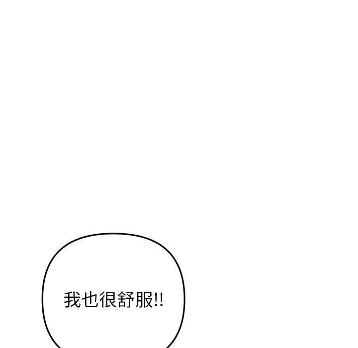 重逢的初恋是继母 - 第21话 - page 157