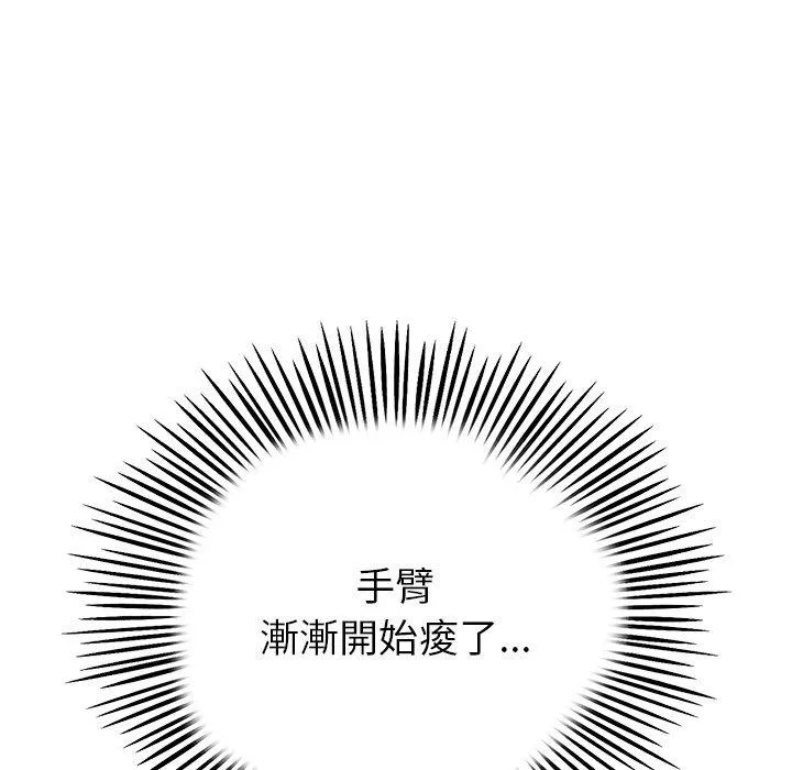 重逢的初恋是继母 - 第21话 - page 163