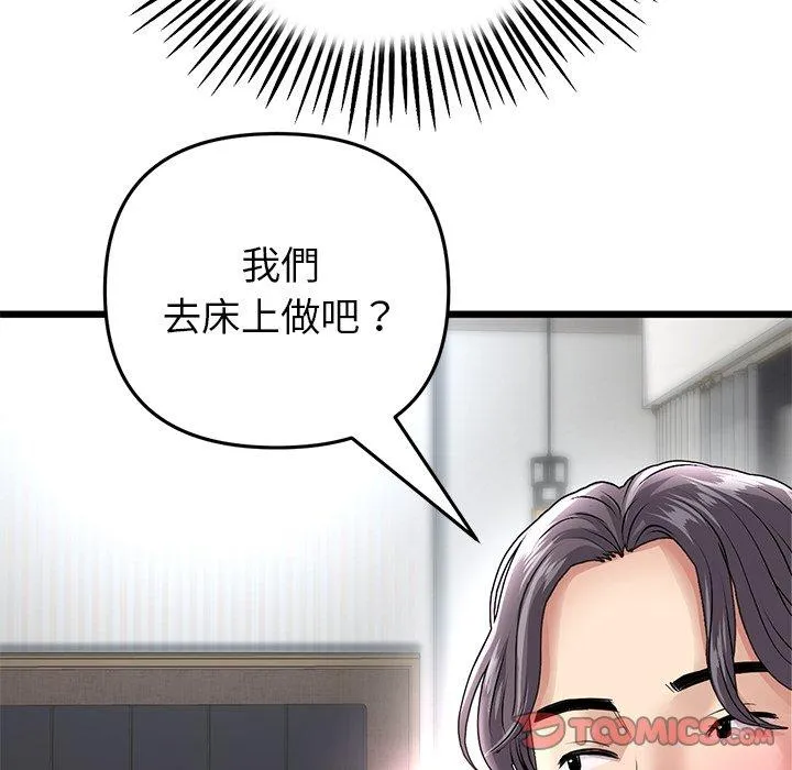 重逢的初恋是继母 - 第21话 - page 164