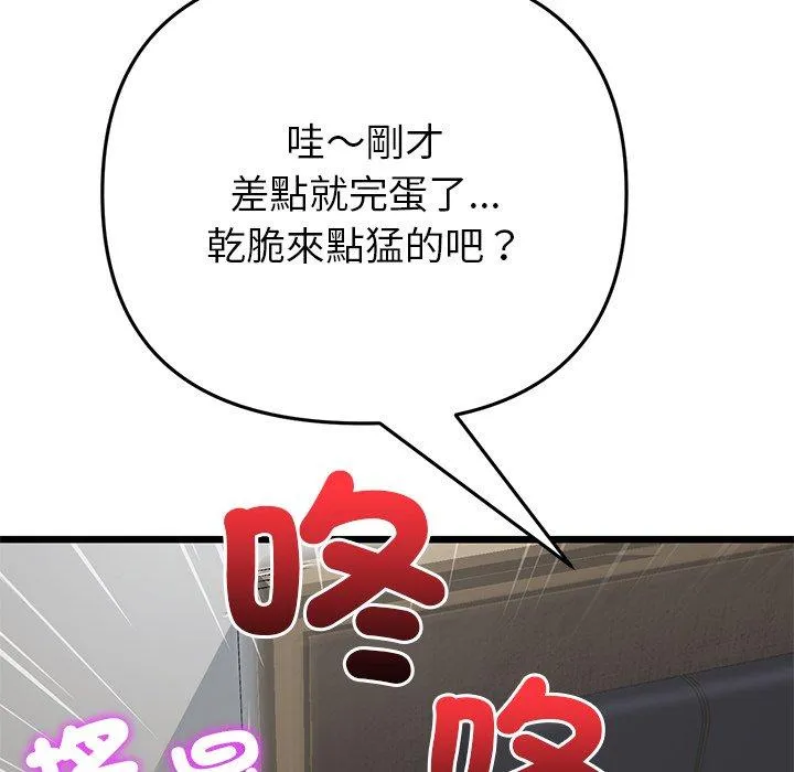 重逢的初恋是继母 - 第21话 - page 179
