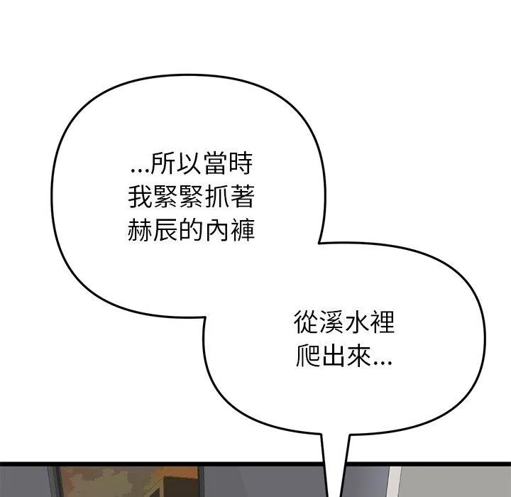 重逢的初恋是继母 - 第21话 - page 183