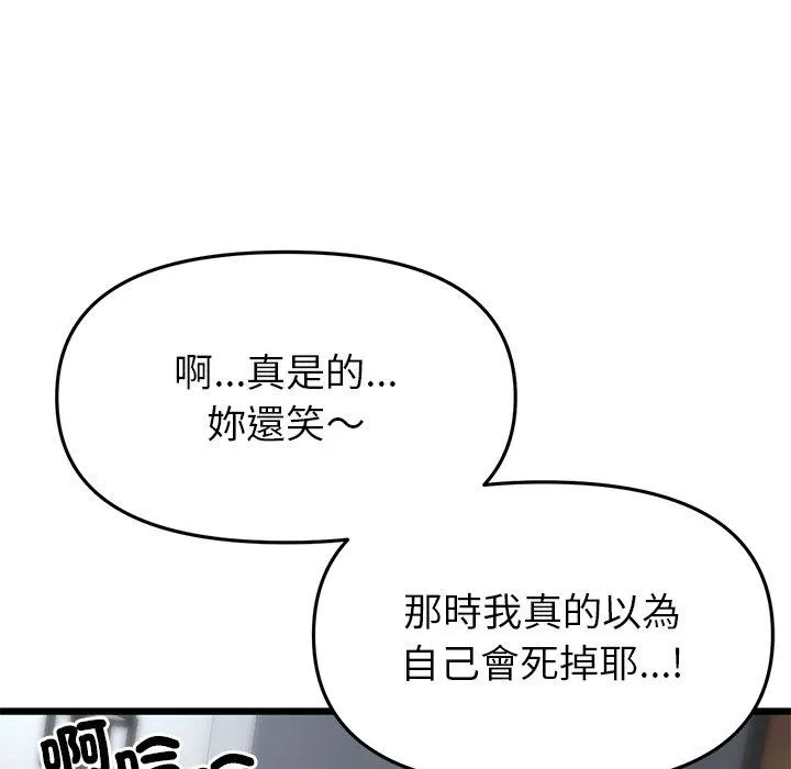 重逢的初恋是继母 - 第21话 - page 186
