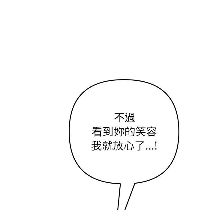 重逢的初恋是继母 - 第21话 - page 189