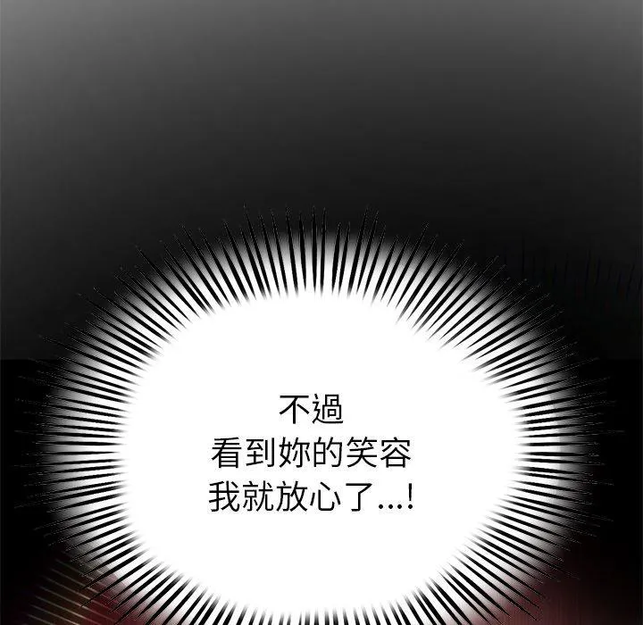 重逢的初恋是继母 - 第21话 - page 195