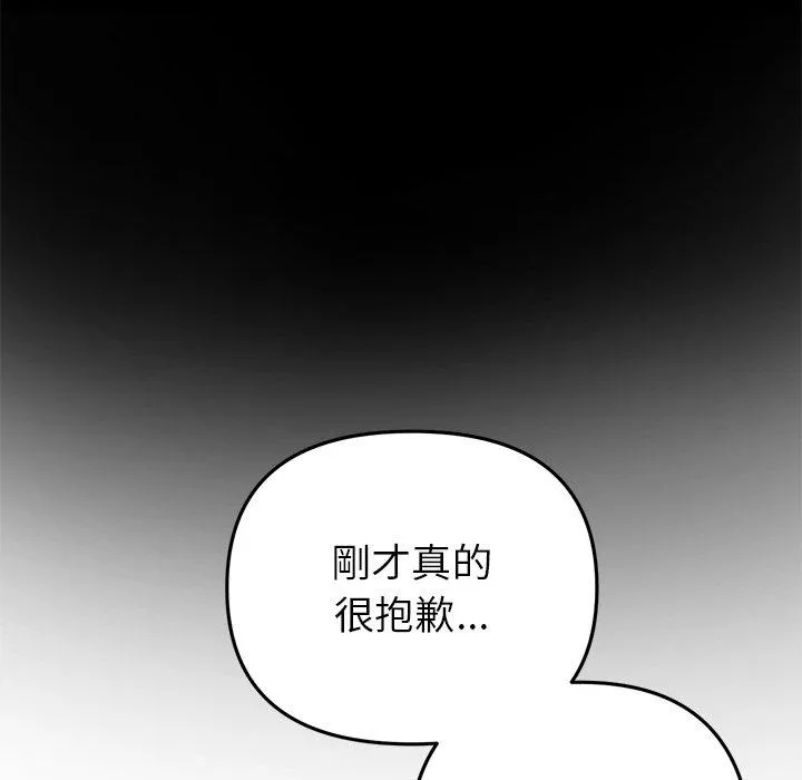 重逢的初恋是继母 - 第21话 - page 198