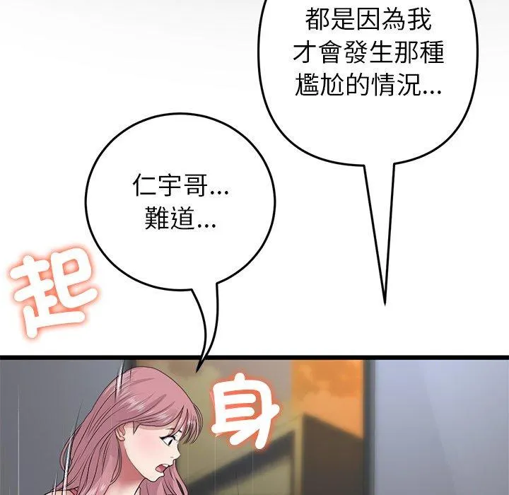 重逢的初恋是继母 - 第21话 - page 199