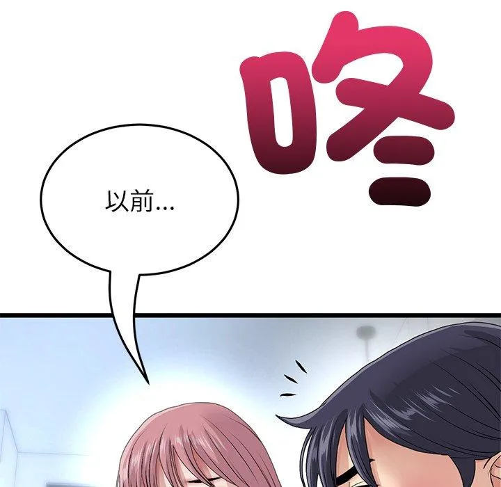 重逢的初恋是继母 - 第21话 - page 202