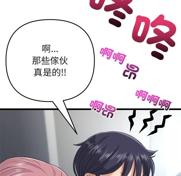 重逢的初恋是继母 - 第21话 - page 205