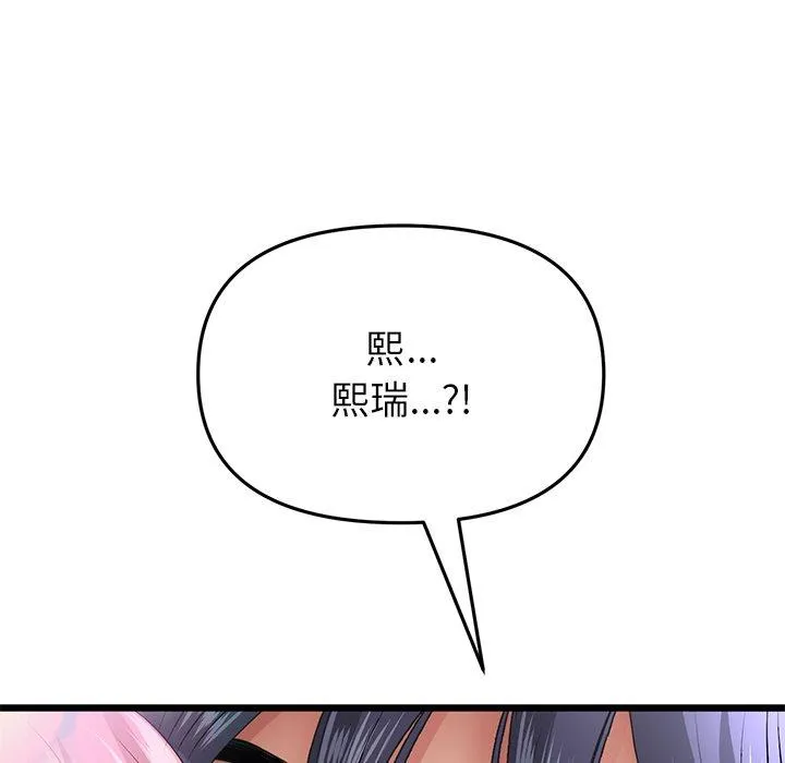 重逢的初恋是继母 - 第21话 - page 215