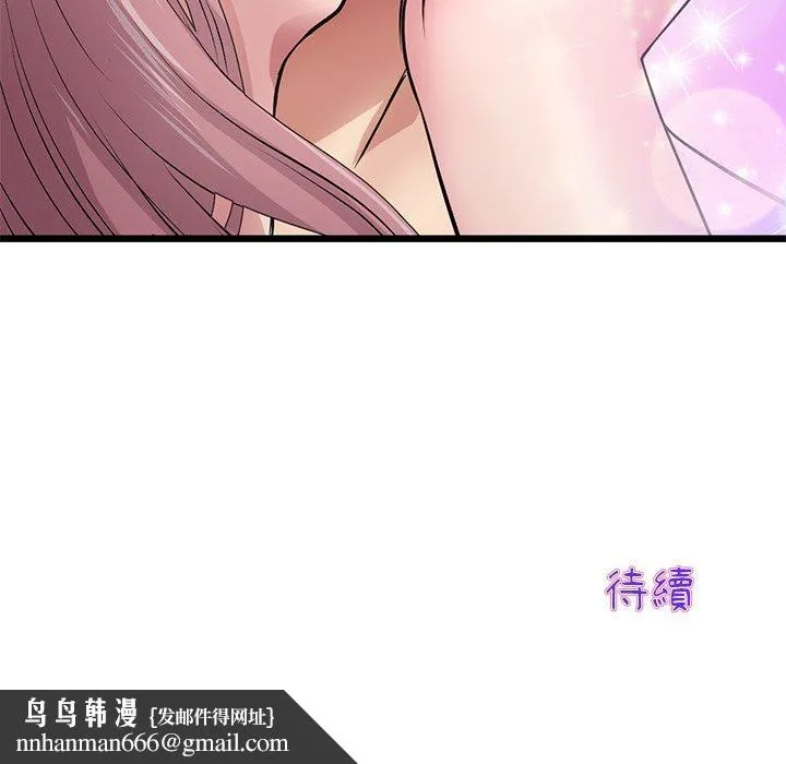 重逢的初恋是继母 - 第21话 - page 217
