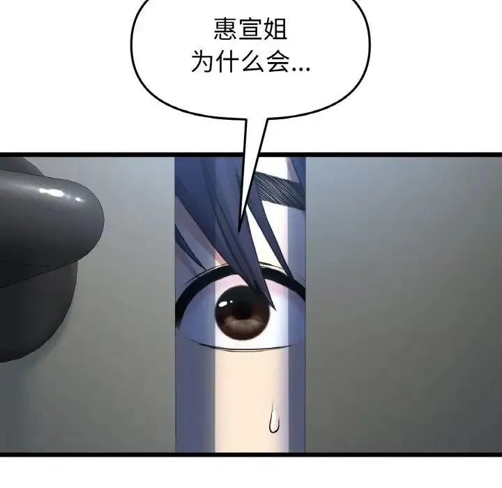 重逢的初恋是继母 - 第42話 - page 13