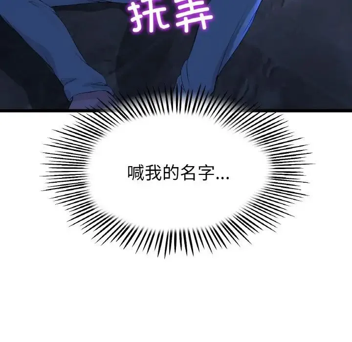 重逢的初恋是继母 - 第42話 - page 17