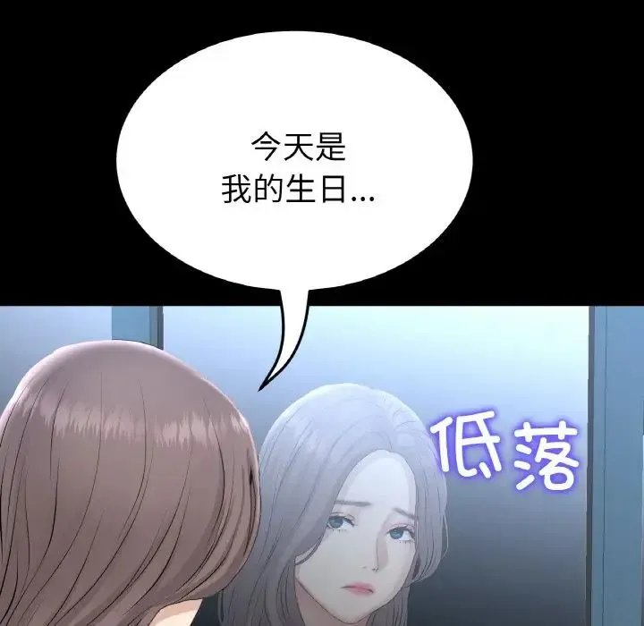 重逢的初恋是继母 - 第42話 - page 37