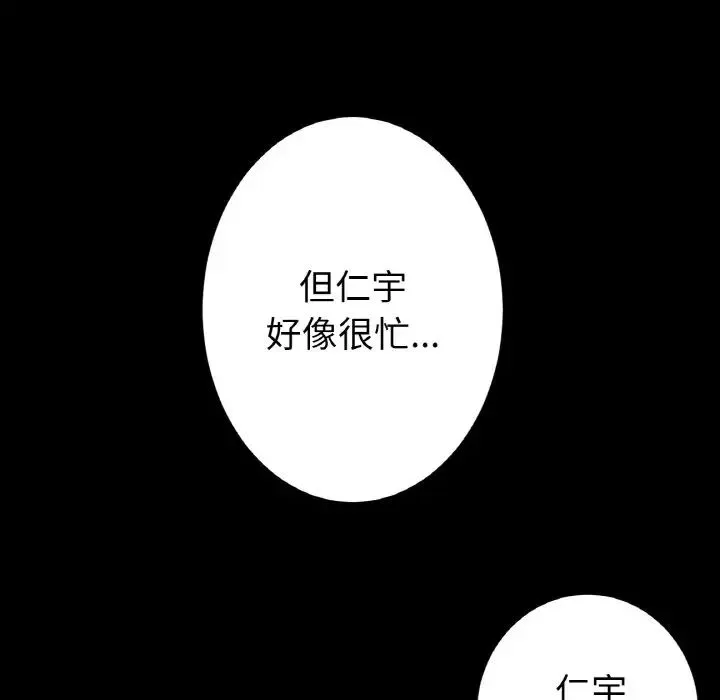 重逢的初恋是继母 - 第42話 - page 39