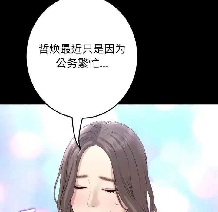 重逢的初恋是继母 - 第42話 - page 48