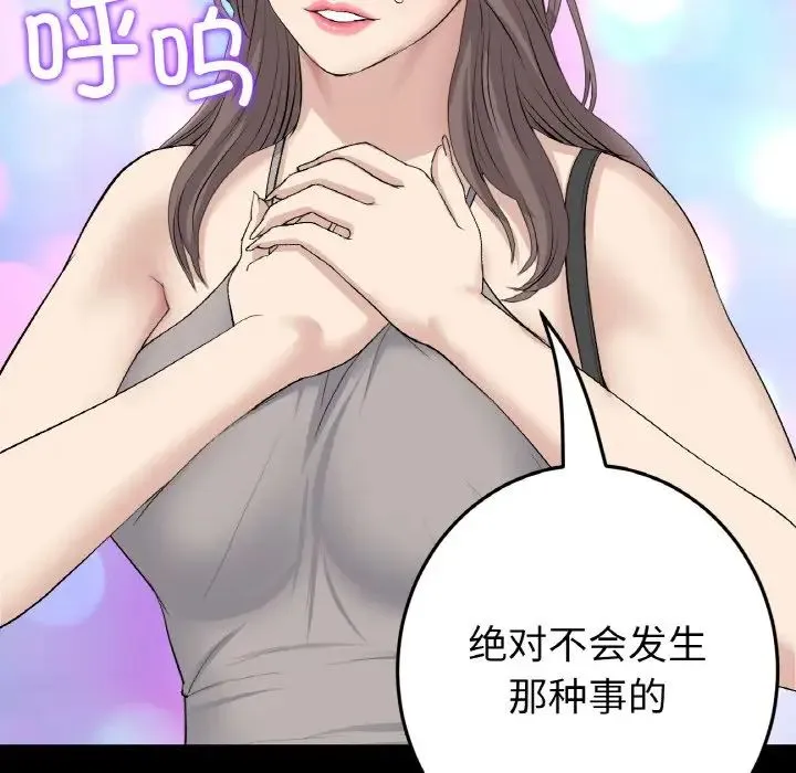 重逢的初恋是继母 - 第42話 - page 49