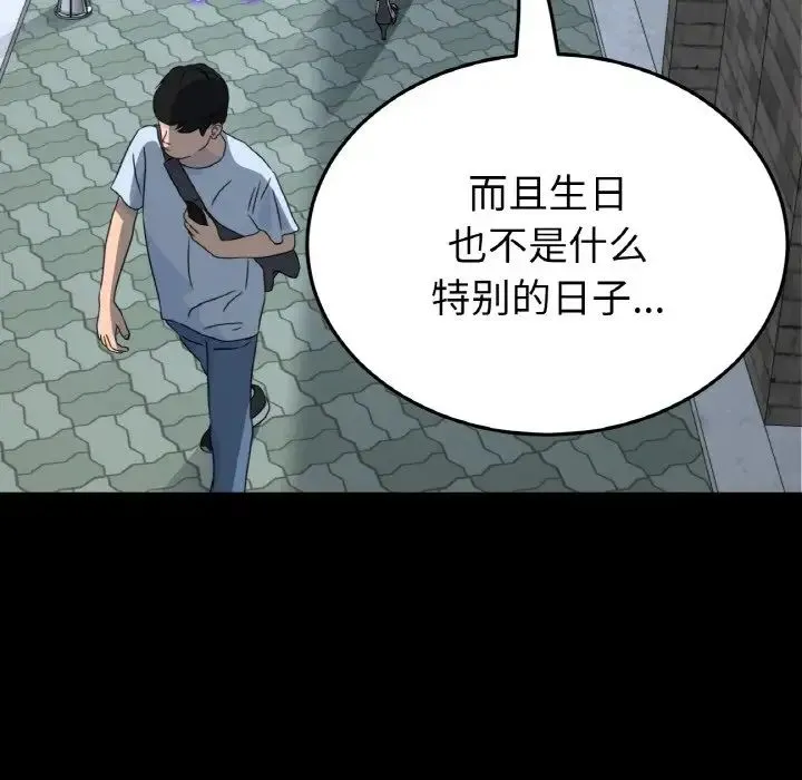 重逢的初恋是继母 - 第42話 - page 55