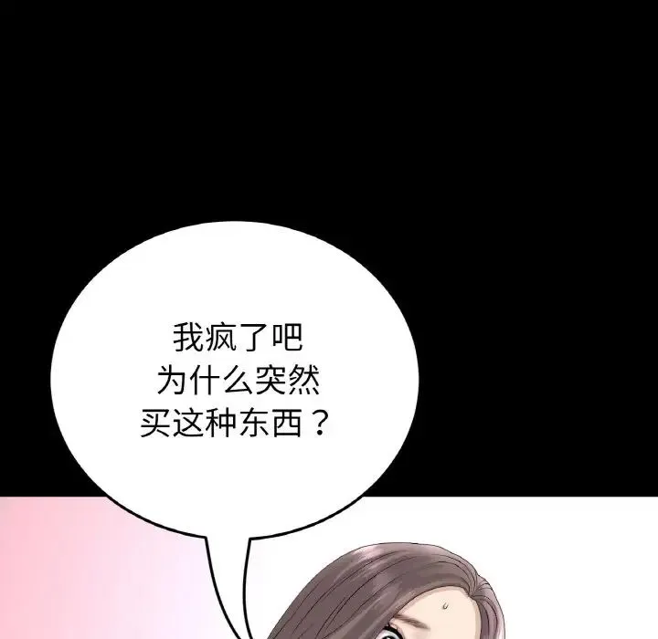 重逢的初恋是继母 - 第42話 - page 72